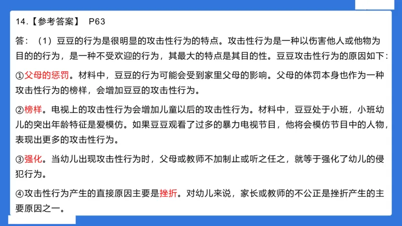 幼科二材料分析急救_4-教培资料-26年最新资料-同步更新_幼儿教资_幼儿冲刺急救包_5.L姨冲刺70分[急救班]_幼儿冲刺抢分课（25下急救班）_科二_配套讲义