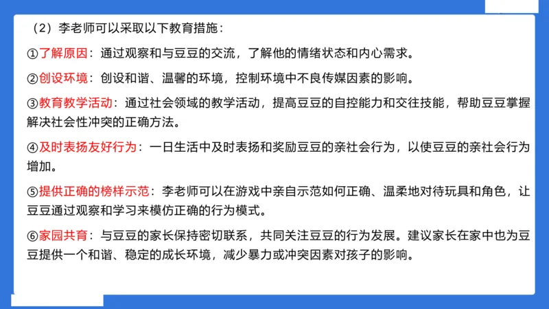 幼科二材料分析急救_4-教培资料-26年最新资料-同步更新_幼儿教资_幼儿冲刺急救包_5.L姨冲刺70分[急救班]_幼儿冲刺抢分课（25下急救班）_科二_配套讲义