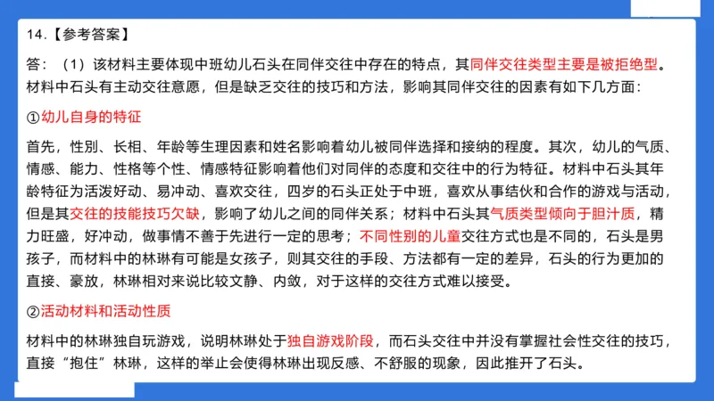 幼科二材料分析急救_4-教培资料-26年最新资料-同步更新_幼儿教资_幼儿冲刺急救包_5.L姨冲刺70分[急救班]_幼儿冲刺抢分课（25下急救班）_科二_配套讲义