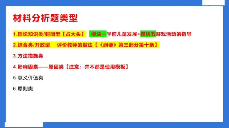 幼科二材料分析急救_4-教培资料-26年最新资料-同步更新_幼儿教资_幼儿冲刺急救包_5.L姨冲刺70分[急救班]_幼儿冲刺抢分课（25下急救班）_科二_配套讲义