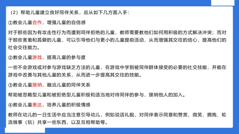 幼科二材料分析急救_4-教培资料-26年最新资料-同步更新_幼儿教资_幼儿冲刺急救包_5.L姨冲刺70分[急救班]_幼儿冲刺抢分课（25下急救班）_科二_配套讲义