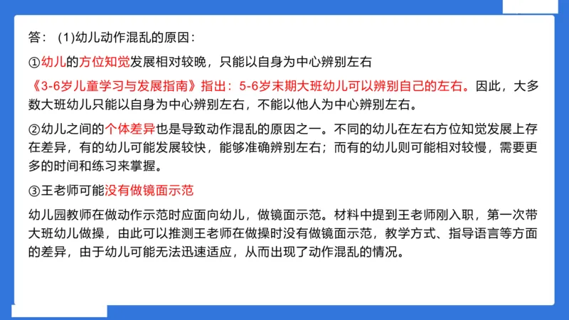 幼科二材料分析急救_4-教培资料-26年最新资料-同步更新_幼儿教资_幼儿冲刺急救包_5.L姨冲刺70分[急救班]_幼儿冲刺抢分课（25下急救班）_科二_配套讲义