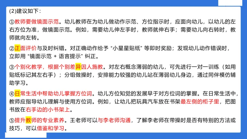 幼科二材料分析急救_4-教培资料-26年最新资料-同步更新_幼儿教资_幼儿冲刺急救包_5.L姨冲刺70分[急救班]_幼儿冲刺抢分课（25下急救班）_科二_配套讲义
