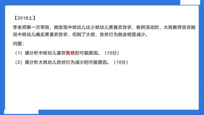 幼科二材料分析急救_4-教培资料-26年最新资料-同步更新_幼儿教资_幼儿冲刺急救包_5.L姨冲刺70分[急救班]_幼儿冲刺抢分课（25下急救班）_科二_配套讲义
