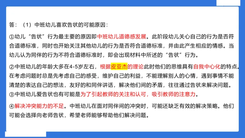 幼科二材料分析急救_4-教培资料-26年最新资料-同步更新_幼儿教资_幼儿冲刺急救包_5.L姨冲刺70分[急救班]_幼儿冲刺抢分课（25下急救班）_科二_配套讲义