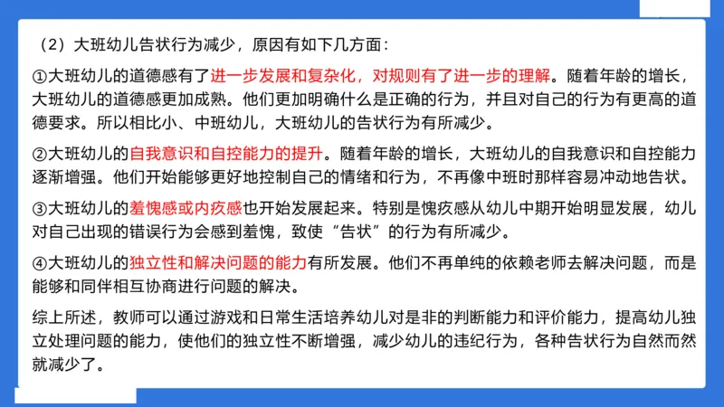 幼科二材料分析急救_4-教培资料-26年最新资料-同步更新_幼儿教资_幼儿冲刺急救包_5.L姨冲刺70分[急救班]_幼儿冲刺抢分课（25下急救班）_科二_配套讲义