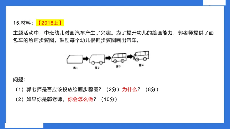 幼科二材料分析急救_4-教培资料-26年最新资料-同步更新_幼儿教资_幼儿冲刺急救包_5.L姨冲刺70分[急救班]_幼儿冲刺抢分课（25下急救班）_科二_配套讲义