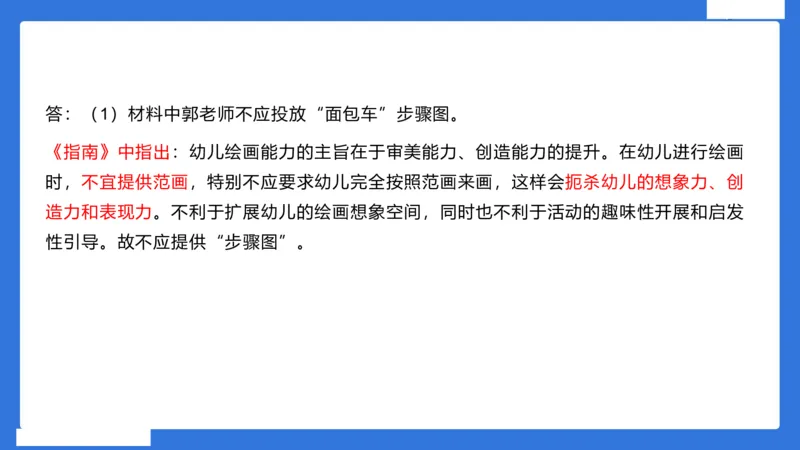 幼科二材料分析急救_4-教培资料-26年最新资料-同步更新_幼儿教资_幼儿冲刺急救包_5.L姨冲刺70分[急救班]_幼儿冲刺抢分课（25下急救班）_科二_配套讲义