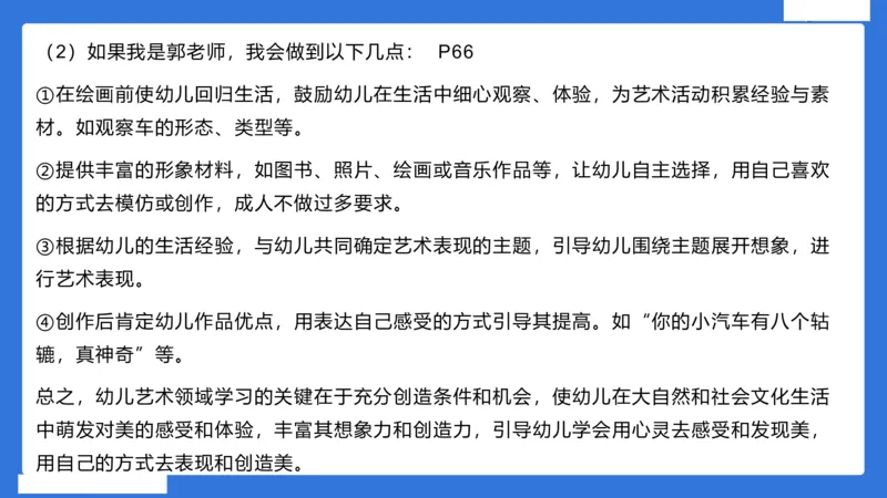 幼科二材料分析急救_4-教培资料-26年最新资料-同步更新_幼儿教资_幼儿冲刺急救包_5.L姨冲刺70分[急救班]_幼儿冲刺抢分课（25下急救班）_科二_配套讲义
