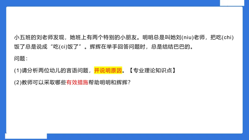幼科二材料分析急救_4-教培资料-26年最新资料-同步更新_幼儿教资_幼儿冲刺急救包_5.L姨冲刺70分[急救班]_幼儿冲刺抢分课（25下急救班）_科二_配套讲义