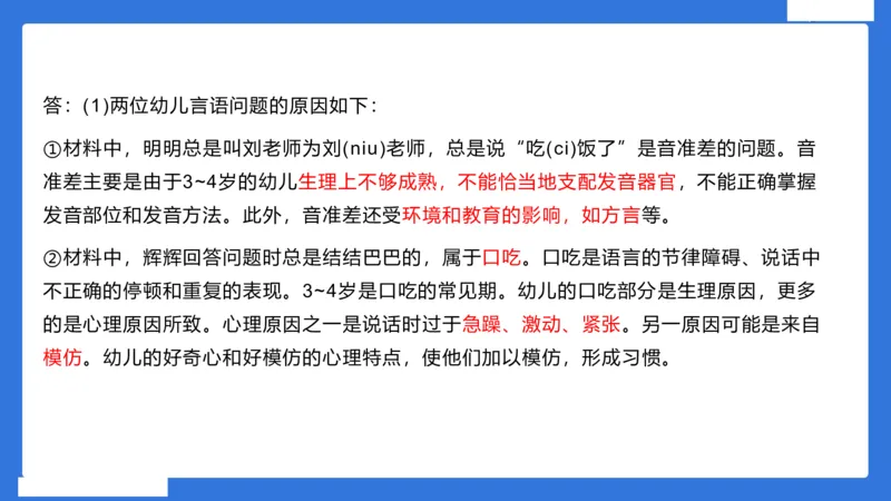 幼科二材料分析急救_4-教培资料-26年最新资料-同步更新_幼儿教资_幼儿冲刺急救包_5.L姨冲刺70分[急救班]_幼儿冲刺抢分课（25下急救班）_科二_配套讲义