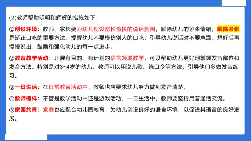幼科二材料分析急救_4-教培资料-26年最新资料-同步更新_幼儿教资_幼儿冲刺急救包_5.L姨冲刺70分[急救班]_幼儿冲刺抢分课（25下急救班）_科二_配套讲义