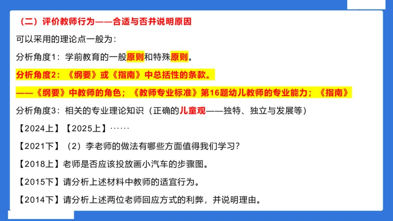 幼科二材料分析急救_4-教培资料-26年最新资料-同步更新_幼儿教资_幼儿冲刺急救包_5.L姨冲刺70分[急救班]_幼儿冲刺抢分课（25下急救班）_科二_配套讲义