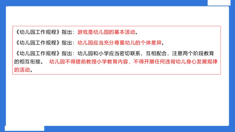 幼科二材料分析急救_4-教培资料-26年最新资料-同步更新_幼儿教资_幼儿冲刺急救包_5.L姨冲刺70分[急救班]_幼儿冲刺抢分课（25下急救班）_科二_配套讲义
