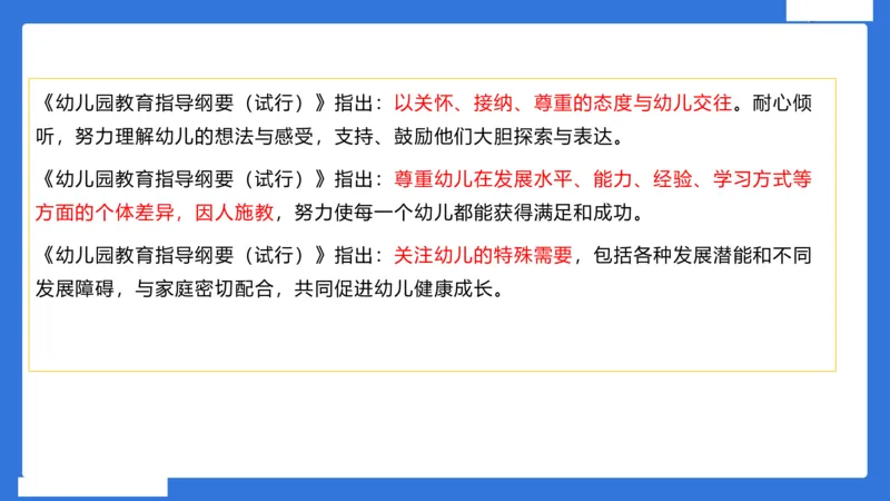 幼科二材料分析急救_4-教培资料-26年最新资料-同步更新_幼儿教资_幼儿冲刺急救包_5.L姨冲刺70分[急救班]_幼儿冲刺抢分课（25下急救班）_科二_配套讲义