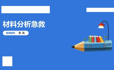 幼科二材料分析急救_4-教培资料-26年最新资料-同步更新_幼儿教资_幼儿冲刺急救包_5.L姨冲刺70分[急救班]_幼儿冲刺抢分课（25下急救班）_科二_配套讲义