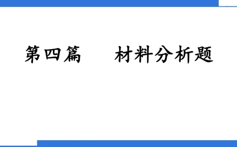 幼科二材料分析急救_4-教培资料-26年最新资料-同步更新_幼儿教资_幼儿冲刺急救包_5.L姨冲刺70分[急救班]_幼儿冲刺抢分课（25下急救班）_科二_配套讲义