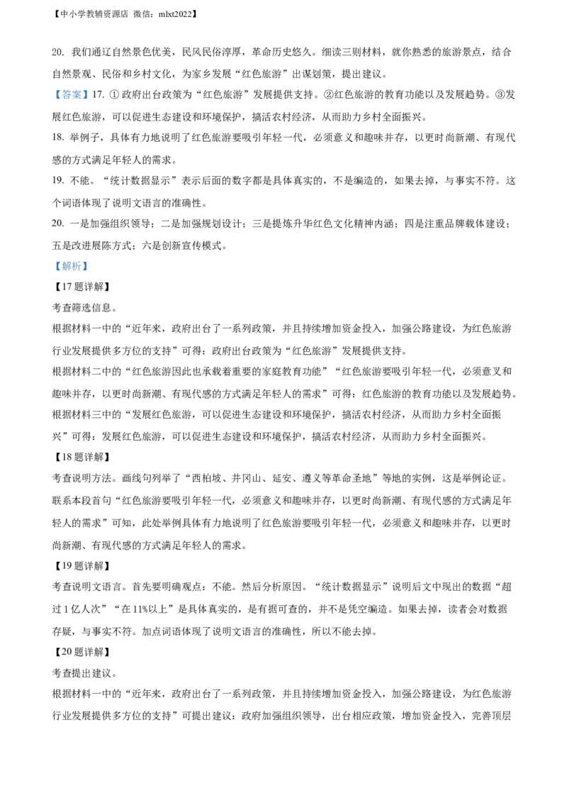 精品解析：2022年内蒙古通辽市中考语文真题（解析版）_中考真题_1.语文中考真题2015-2024年_2022中考语文真题145份20