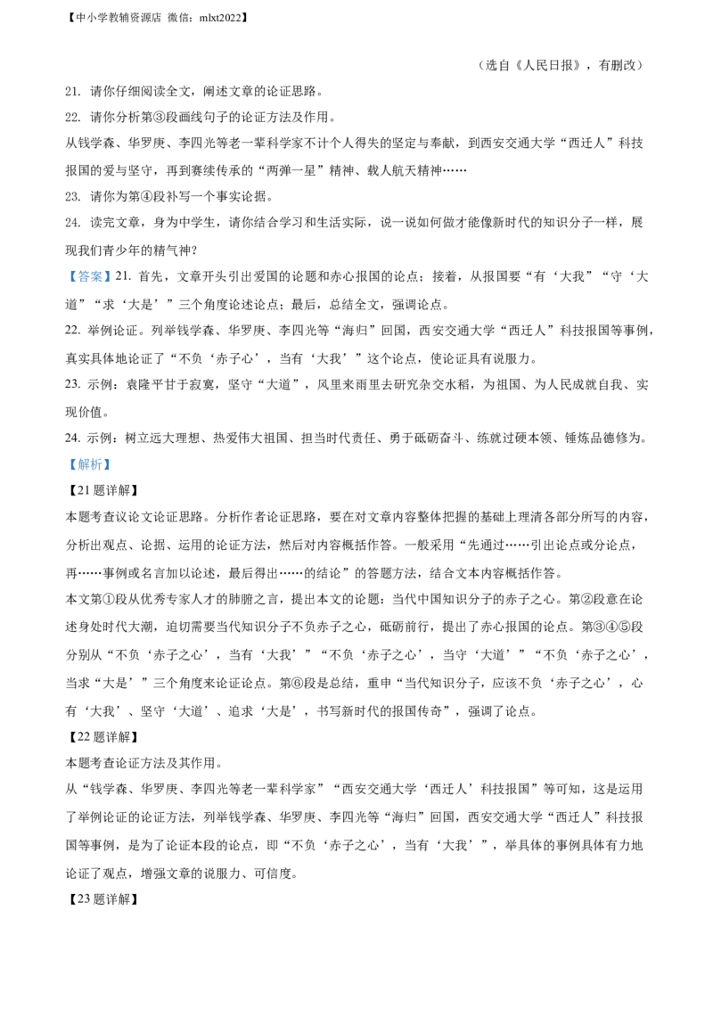 精品解析：2022年内蒙古通辽市中考语文真题（解析版）_中考真题_1.语文中考真题2015-2024年_2022中考语文真题145份20
