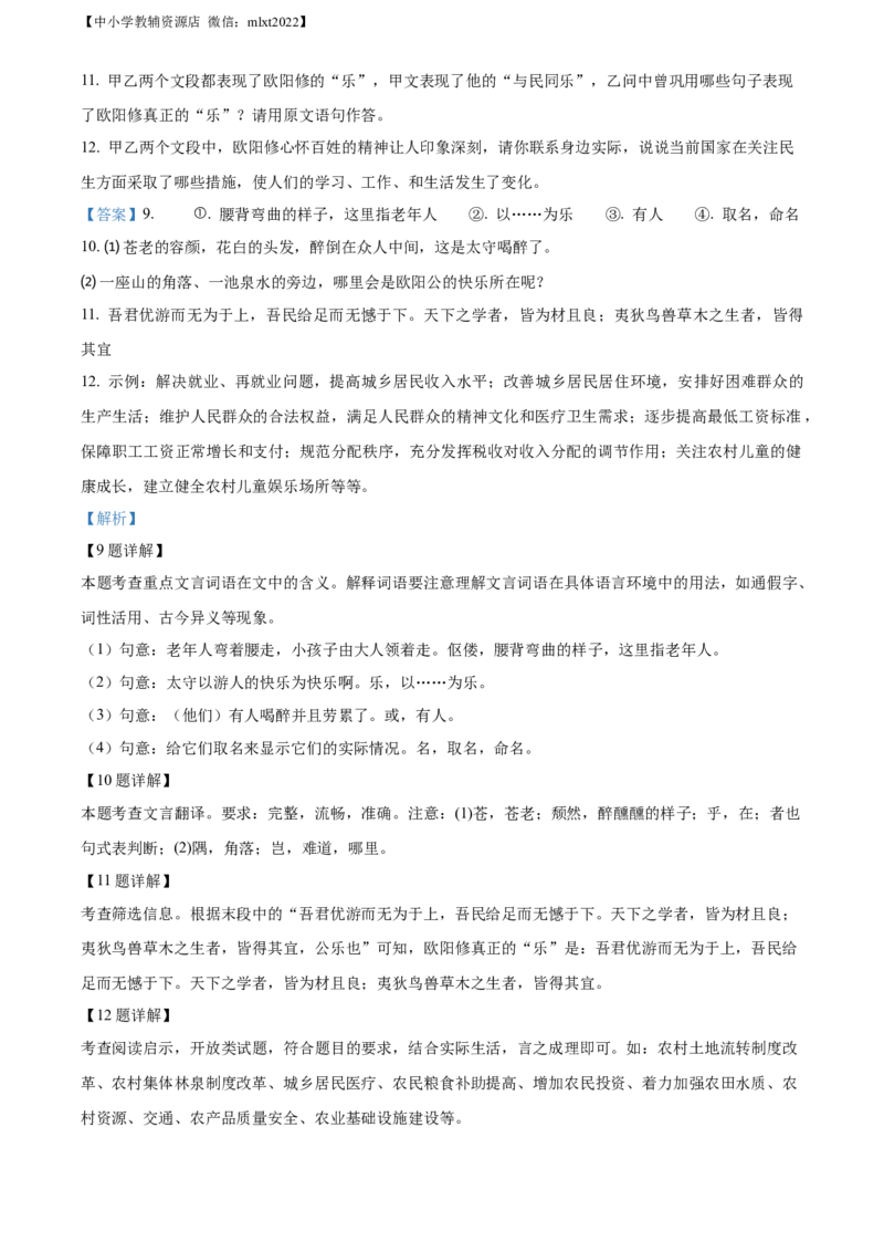 精品解析：2022年内蒙古通辽市中考语文真题（解析版）_中考真题_1.语文中考真题2015-2024年_2022中考语文真题145份20