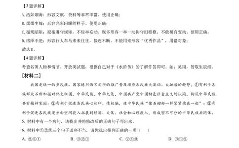 精品解析：2022年内蒙古通辽市中考语文真题（解析版）_中考真题_1.语文中考真题2015-2024年_2022中考语文真题145份20