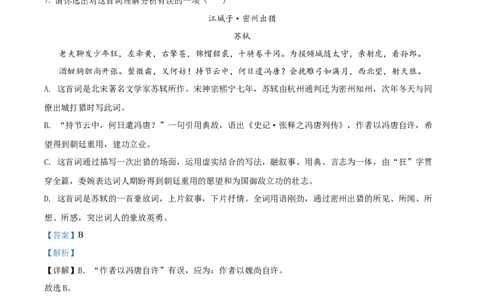 精品解析：2022年内蒙古通辽市中考语文真题（解析版）_中考真题_1.语文中考真题2015-2024年_2022中考语文真题145份20
