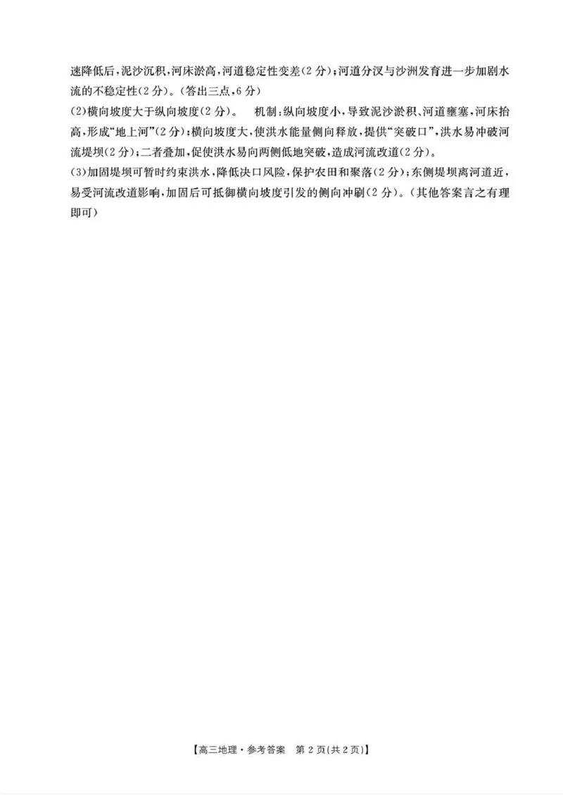 河北省2026届高三上学期12月联考（26-150C）地理(C1)答案_2025年12月_251223金太阳&middot;河北省2026届高三上学期12月联考（26-150C）（全科）_河北省2026届高三上学期12月联考（26-150C）地理