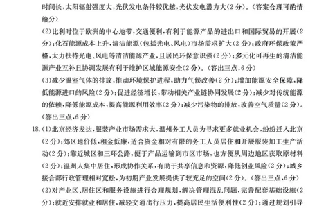 河北省2026届高三上学期12月联考（26-150C）地理(C1)答案_2025年12月_251223金太阳&middot;河北省2026届高三上学期12月联考（26-150C）（全科）_河北省2026届高三上学期12月联考（26-150C）地理