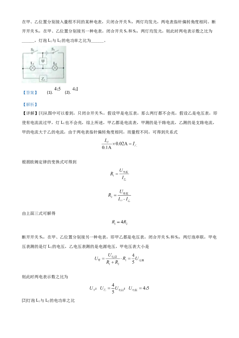 精品解析：2020年山东省济宁市中考物理试题（高中段学校招生考试物理试题)（解析版）_中考真题_4.物理中考真题2015-2024年_2020中考物理真题110份