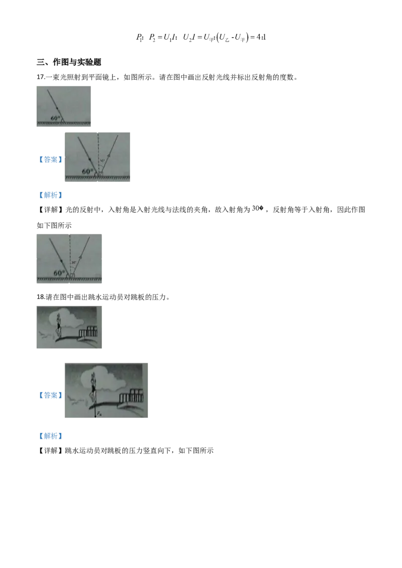 精品解析：2020年山东省济宁市中考物理试题（高中段学校招生考试物理试题)（解析版）_中考真题_4.物理中考真题2015-2024年_2020中考物理真题110份