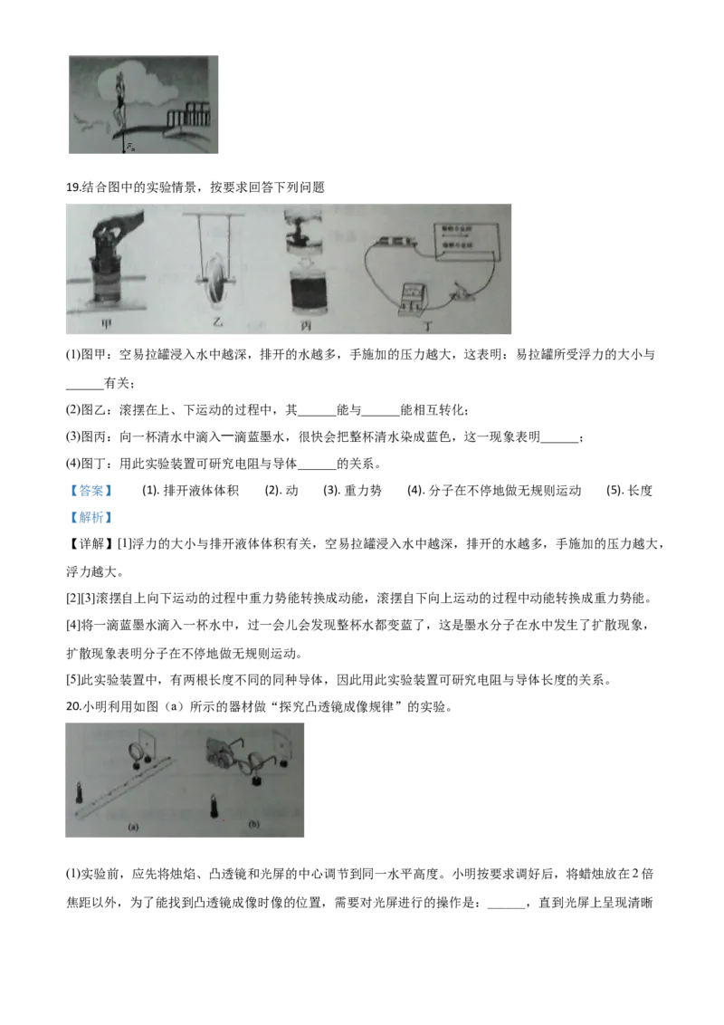 精品解析：2020年山东省济宁市中考物理试题（高中段学校招生考试物理试题)（解析版）_中考真题_4.物理中考真题2015-2024年_2020中考物理真题110份