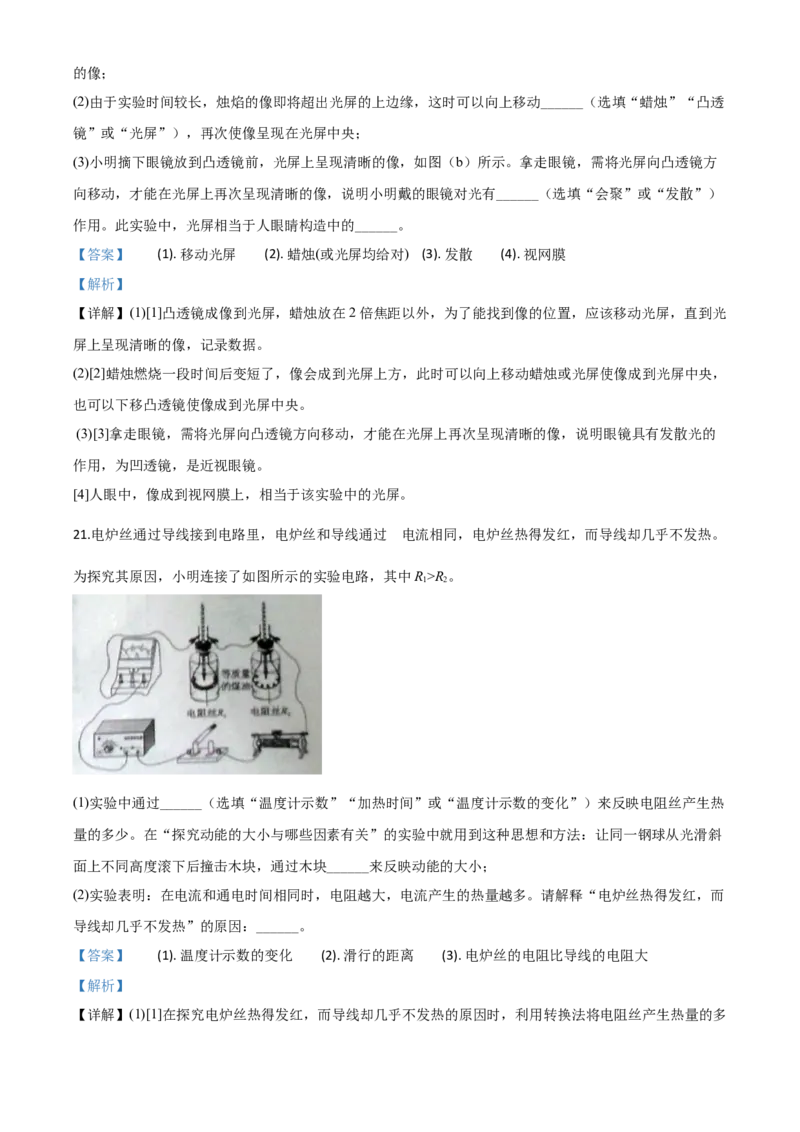 精品解析：2020年山东省济宁市中考物理试题（高中段学校招生考试物理试题)（解析版）_中考真题_4.物理中考真题2015-2024年_2020中考物理真题110份