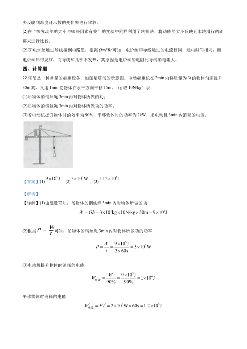 精品解析：2020年山东省济宁市中考物理试题（高中段学校招生考试物理试题)（解析版）_中考真题_4.物理中考真题2015-2024年_2020中考物理真题110份