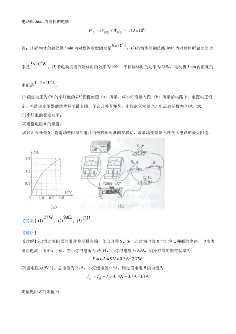 精品解析：2020年山东省济宁市中考物理试题（高中段学校招生考试物理试题)（解析版）_中考真题_4.物理中考真题2015-2024年_2020中考物理真题110份