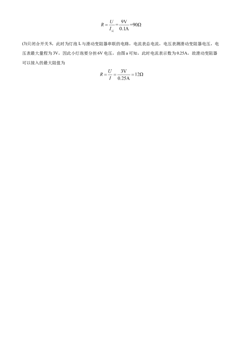 精品解析：2020年山东省济宁市中考物理试题（高中段学校招生考试物理试题)（解析版）_中考真题_4.物理中考真题2015-2024年_2020中考物理真题110份