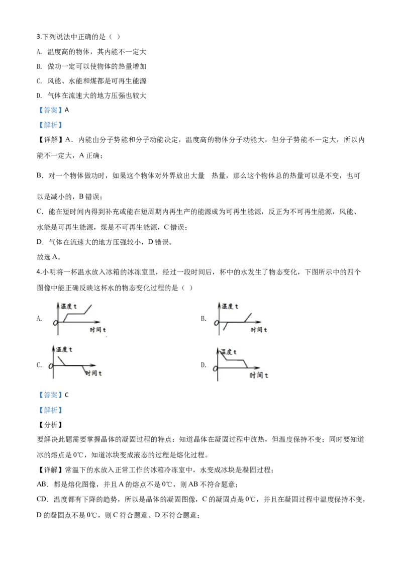 精品解析：2020年山东省济宁市中考物理试题（高中段学校招生考试物理试题)（解析版）_中考真题_4.物理中考真题2015-2024年_2020中考物理真题110份