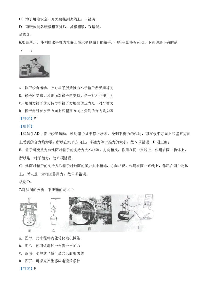 精品解析：2020年山东省济宁市中考物理试题（高中段学校招生考试物理试题)（解析版）_中考真题_4.物理中考真题2015-2024年_2020中考物理真题110份