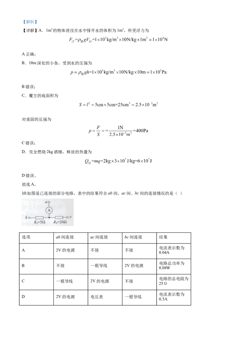 精品解析：2020年山东省济宁市中考物理试题（高中段学校招生考试物理试题)（解析版）_中考真题_4.物理中考真题2015-2024年_2020中考物理真题110份
