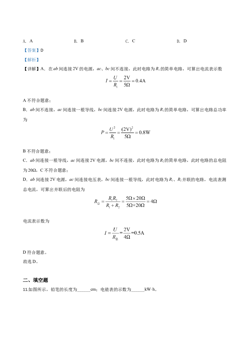 精品解析：2020年山东省济宁市中考物理试题（高中段学校招生考试物理试题)（解析版）_中考真题_4.物理中考真题2015-2024年_2020中考物理真题110份