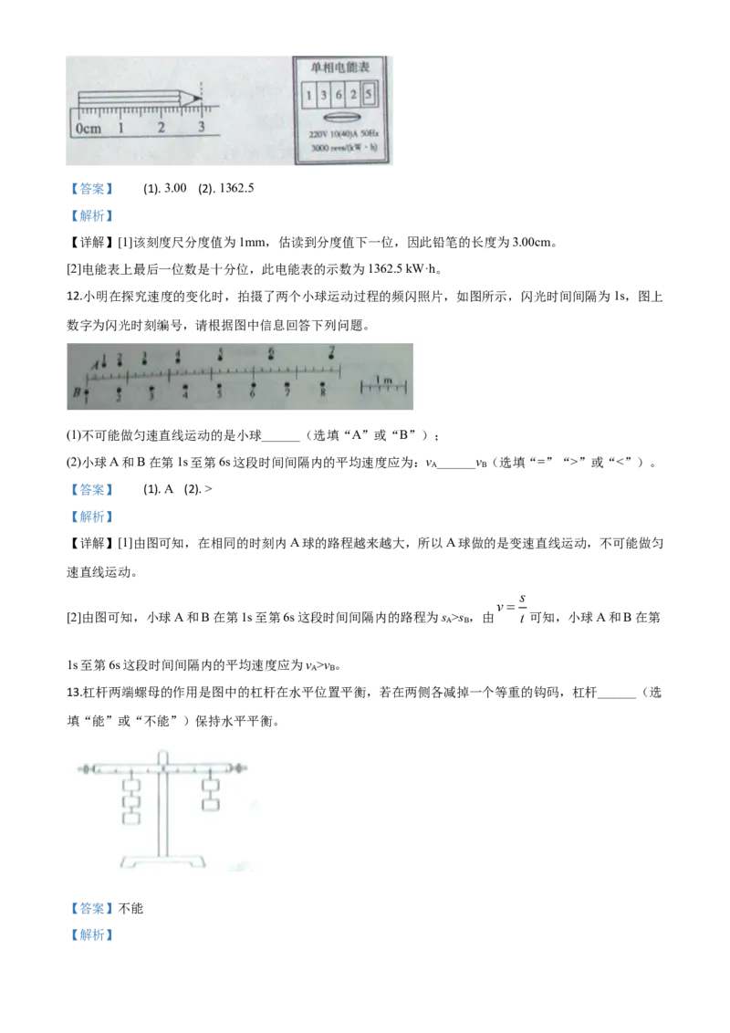 精品解析：2020年山东省济宁市中考物理试题（高中段学校招生考试物理试题)（解析版）_中考真题_4.物理中考真题2015-2024年_2020中考物理真题110份