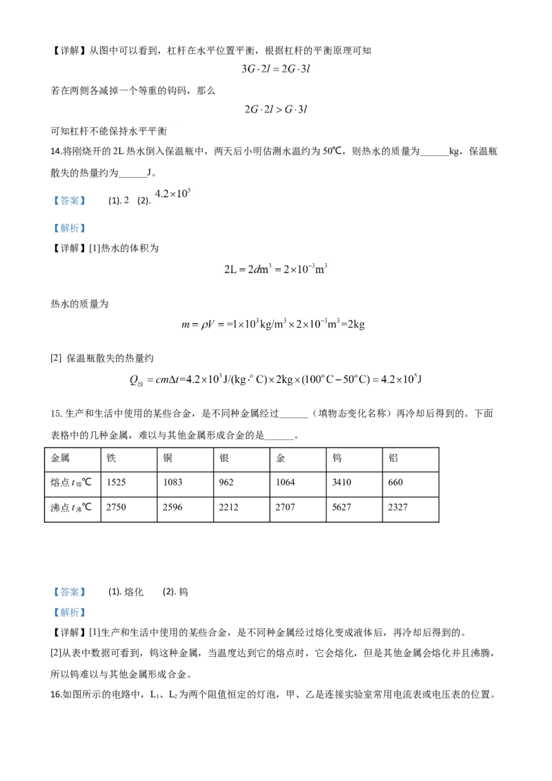 精品解析：2020年山东省济宁市中考物理试题（高中段学校招生考试物理试题)（解析版）_中考真题_4.物理中考真题2015-2024年_2020中考物理真题110份
