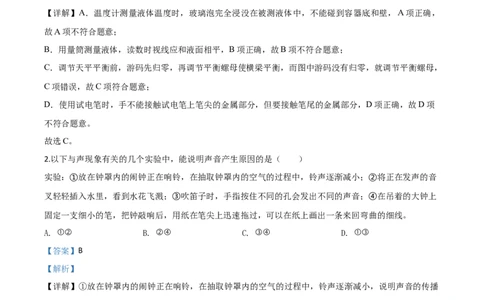 精品解析：2020年山东省济宁市中考物理试题（高中段学校招生考试物理试题)（解析版）_中考真题_4.物理中考真题2015-2024年_2020中考物理真题110份
