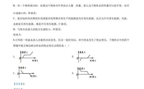 精品解析：2020年山东省济宁市中考物理试题（高中段学校招生考试物理试题)（解析版）_中考真题_4.物理中考真题2015-2024年_2020中考物理真题110份