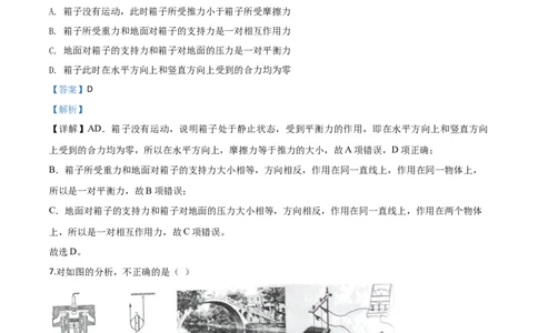精品解析：2020年山东省济宁市中考物理试题（高中段学校招生考试物理试题)（解析版）_中考真题_4.物理中考真题2015-2024年_2020中考物理真题110份