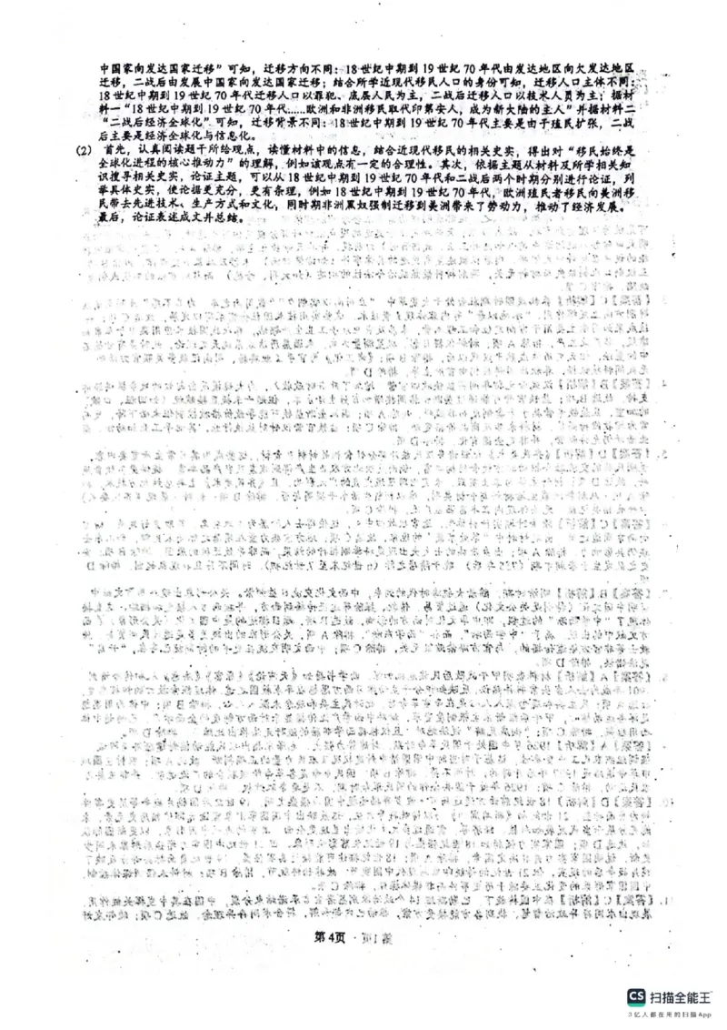 四川省绵阳南山中学2024-2025学年高二下学期6月月考历史+答案_2025年6月_250628四川省绵阳南山中学2024-2025学年高二下学期6月月考（期末热身考试）（全）