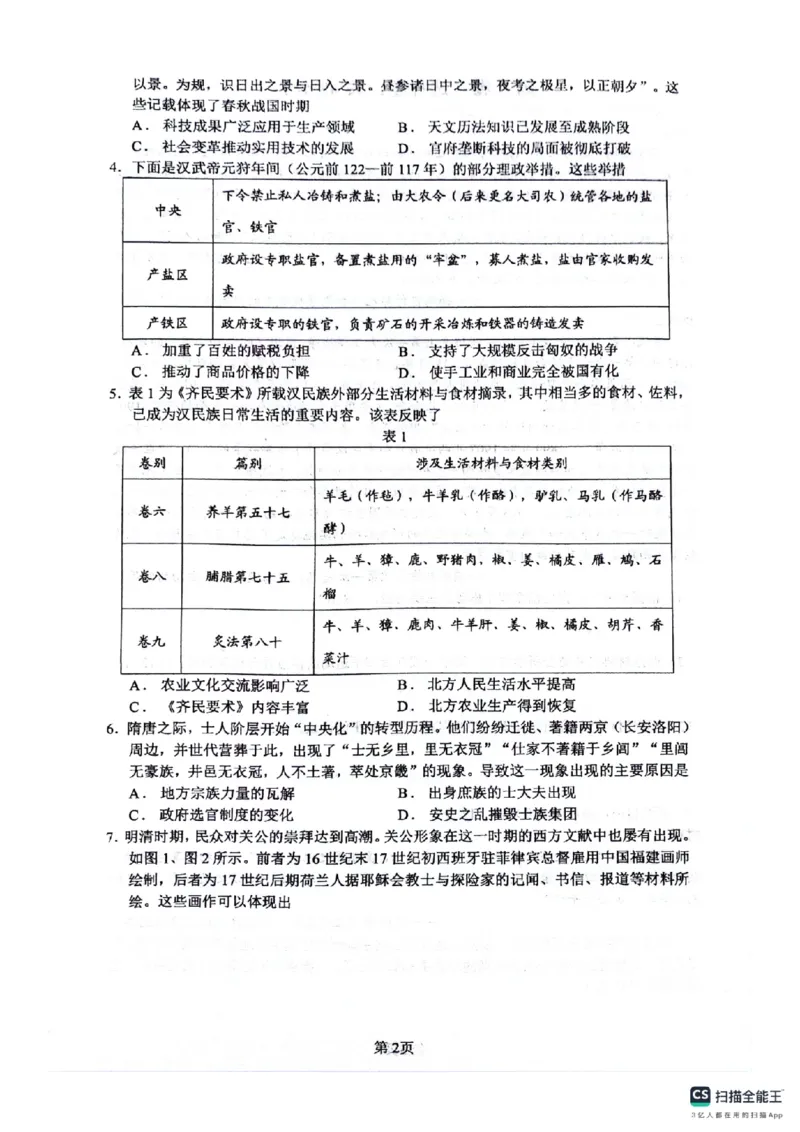 四川省绵阳南山中学2024-2025学年高二下学期6月月考历史+答案_2025年6月_250628四川省绵阳南山中学2024-2025学年高二下学期6月月考（期末热身考试）（全）
