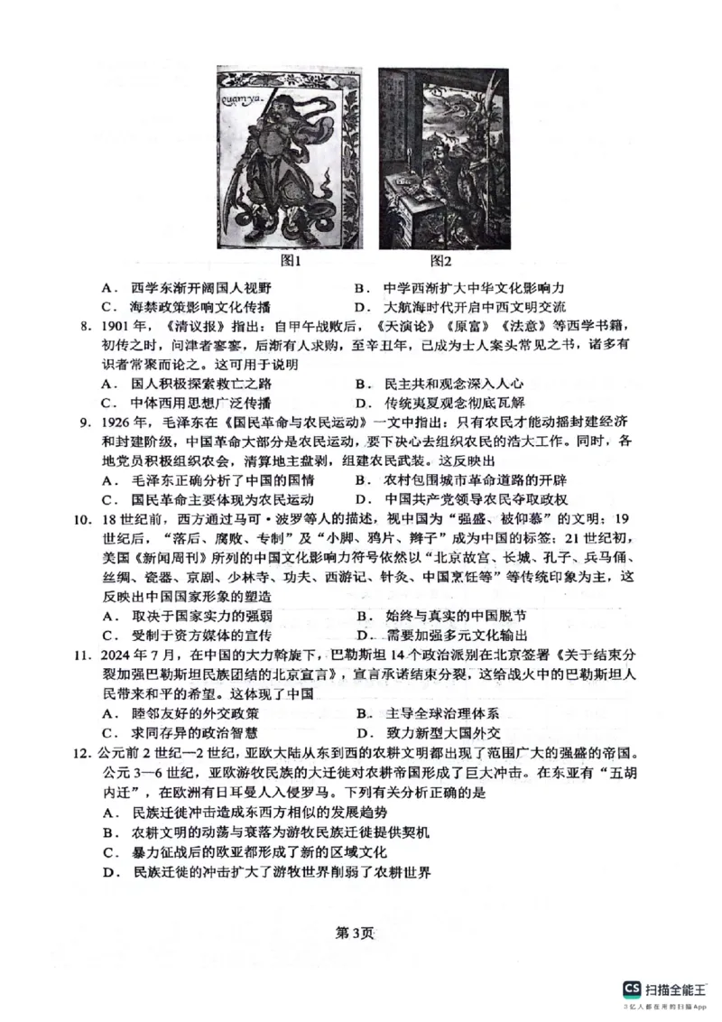 四川省绵阳南山中学2024-2025学年高二下学期6月月考历史+答案_2025年6月_250628四川省绵阳南山中学2024-2025学年高二下学期6月月考（期末热身考试）（全）