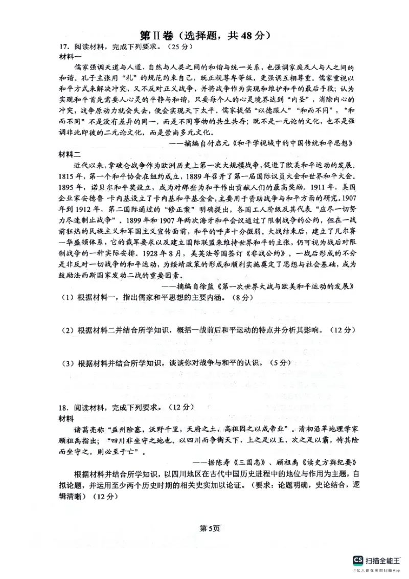 四川省绵阳南山中学2024-2025学年高二下学期6月月考历史+答案_2025年6月_250628四川省绵阳南山中学2024-2025学年高二下学期6月月考（期末热身考试）（全）