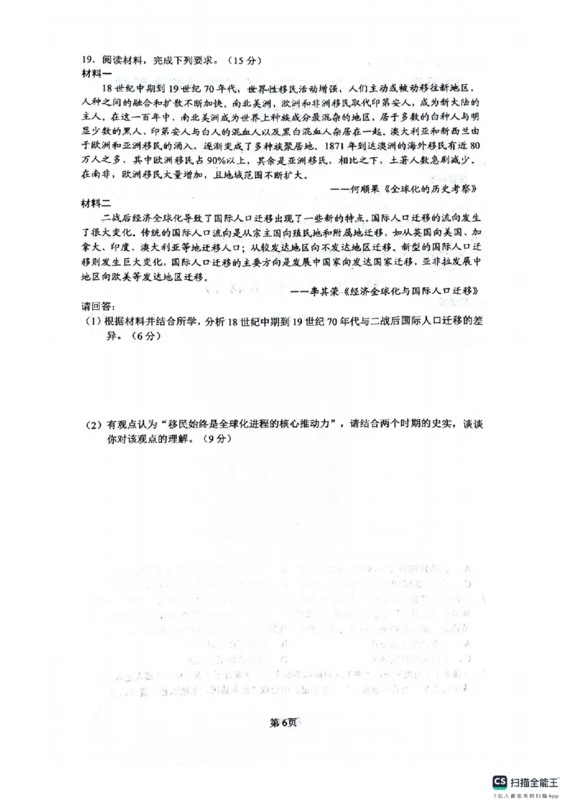 四川省绵阳南山中学2024-2025学年高二下学期6月月考历史+答案_2025年6月_250628四川省绵阳南山中学2024-2025学年高二下学期6月月考（期末热身考试）（全）