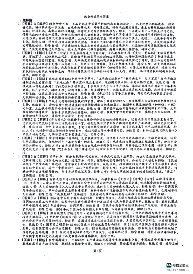四川省绵阳南山中学2024-2025学年高二下学期6月月考历史+答案_2025年6月_250628四川省绵阳南山中学2024-2025学年高二下学期6月月考（期末热身考试）（全）